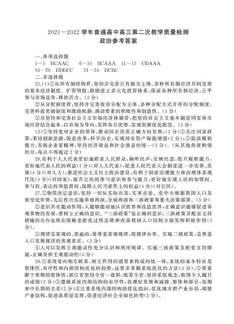 河南省信阳市2022届高三第二次质量检测政治试题卷PDF版含解析01