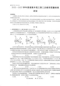 河南省信阳市2022届高三第二次质量检测政治试题卷PDF版含解析