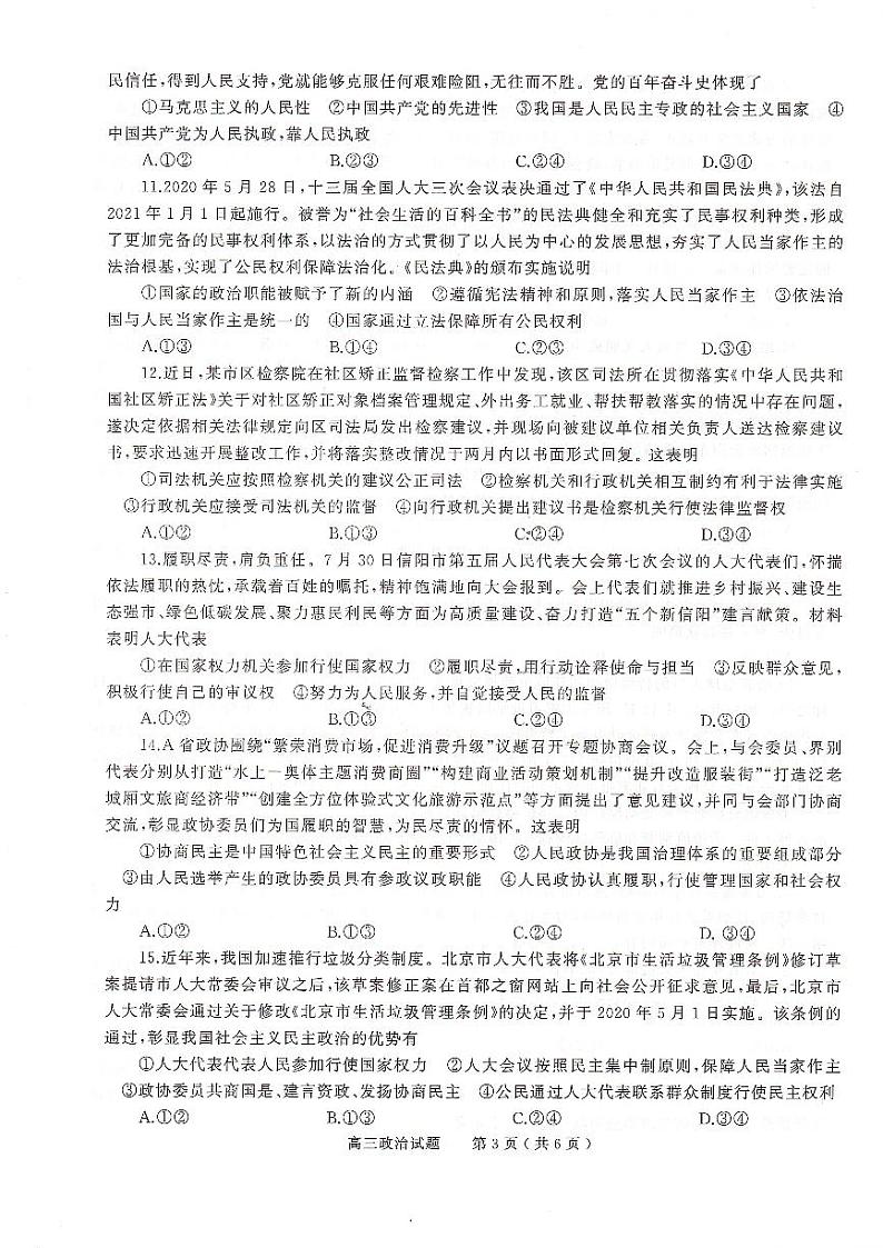 河南省信阳市2022届高三第二次质量检测政治试题卷PDF版含解析03
