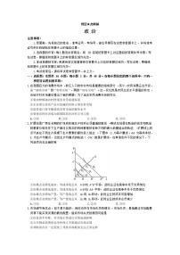 湖北省华大新高考联盟2021-2022学年高三下学期开学考试收心卷政治含答案