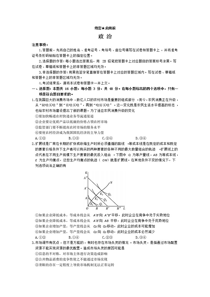 湖北省华大新高考联盟2021-2022学年高三下学期开学考试收心卷政治含答案01