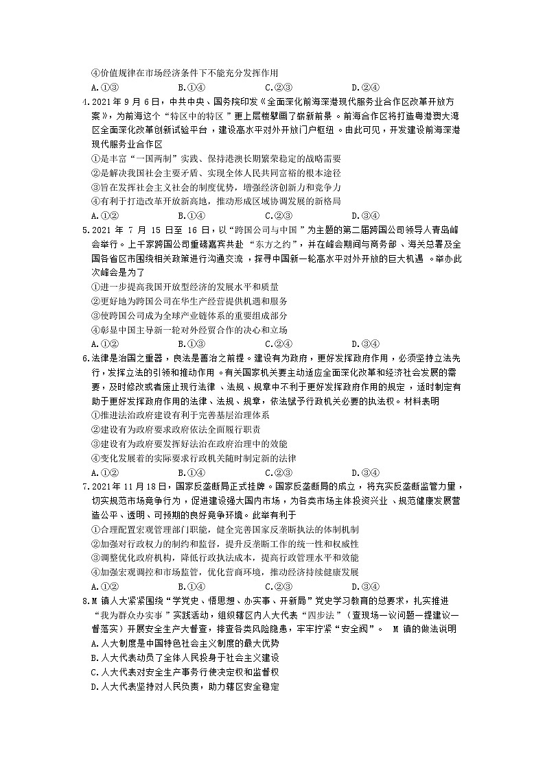 湖北省华大新高考联盟2021-2022学年高三下学期开学考试收心卷政治含答案02