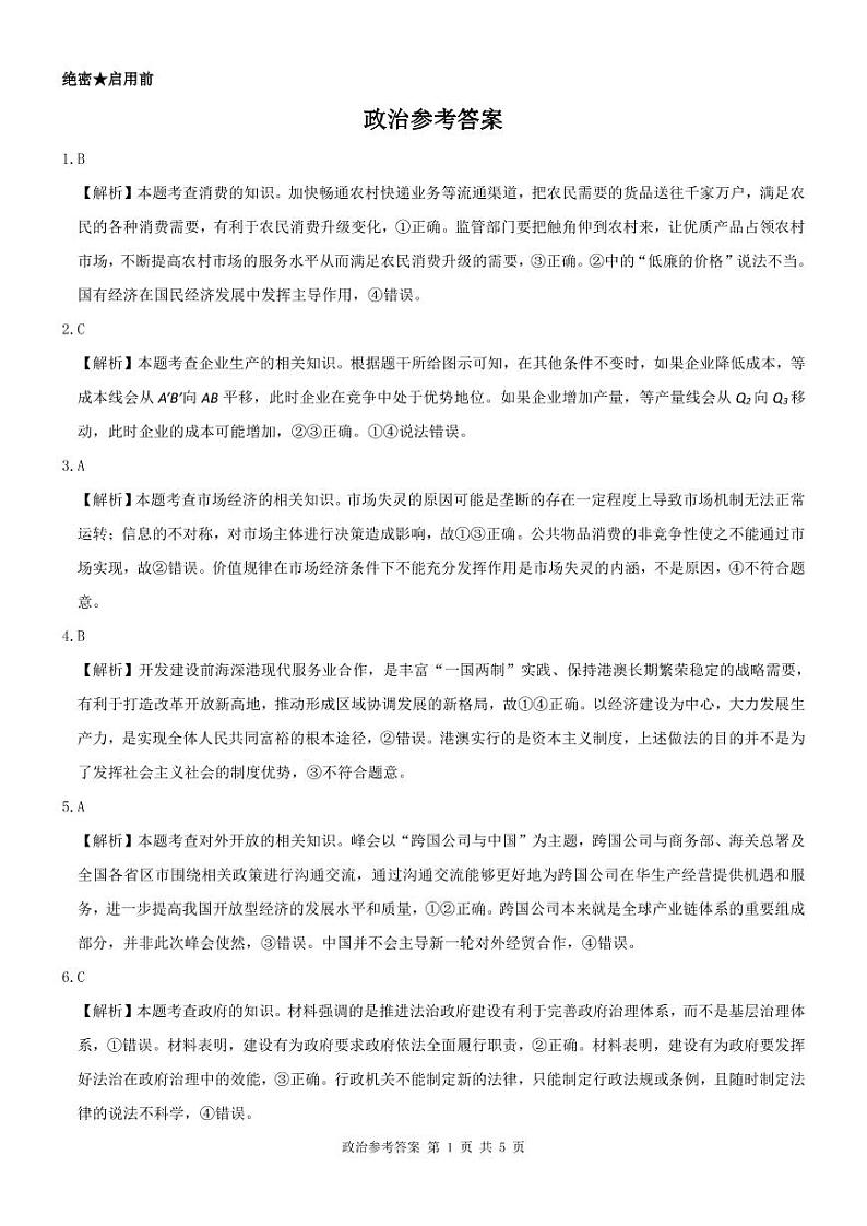 湖北省华大新高考联盟2021-2022学年高三下学期开学考试收心卷政治含答案01