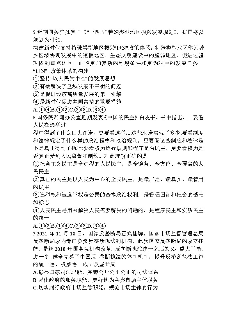 江苏省泰州市2021-2022学年高三上学期期末考试政治含答案03