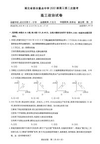 湖北省部分重点中学2021-2022学年高三上学期第二次联考试题政治PDF版含答案