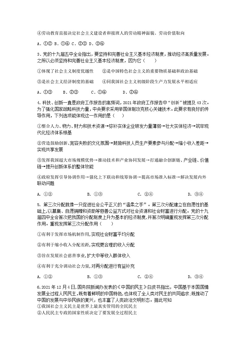 湖南省衡阳市第八中学2022届高三下学期开学考试政治含答案02