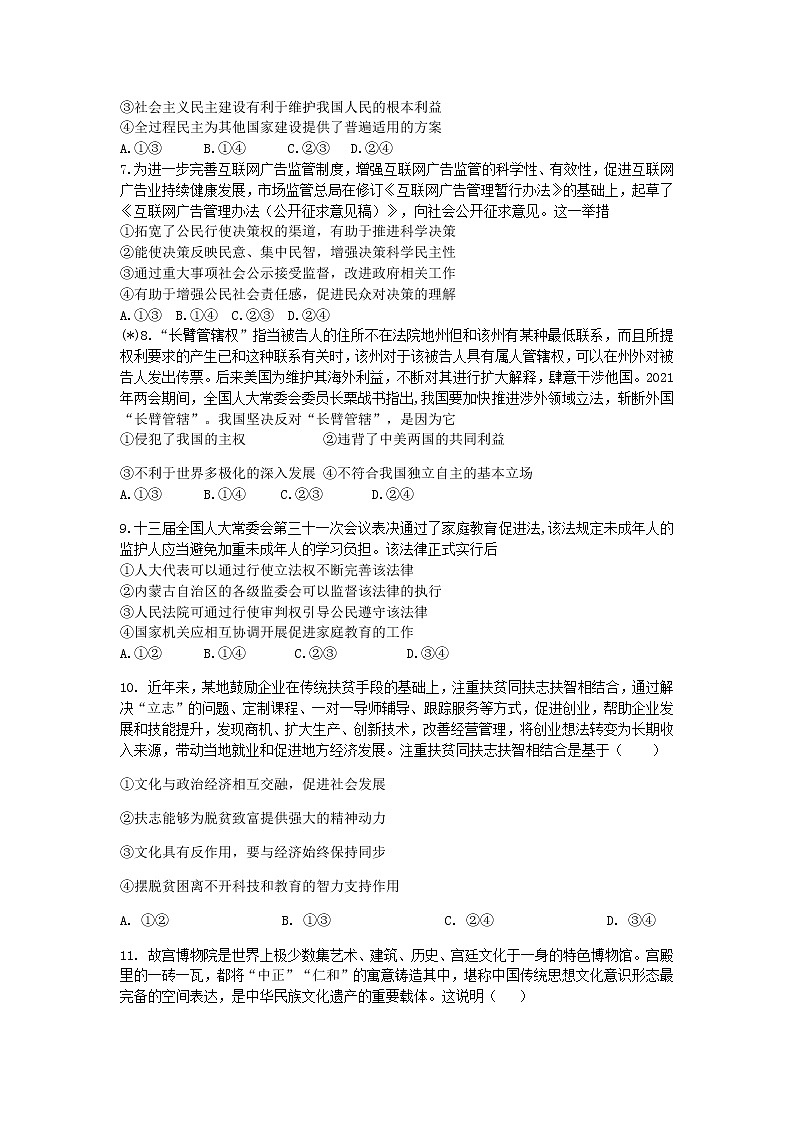 湖南省衡阳市第八中学2022届高三下学期开学考试政治含答案03