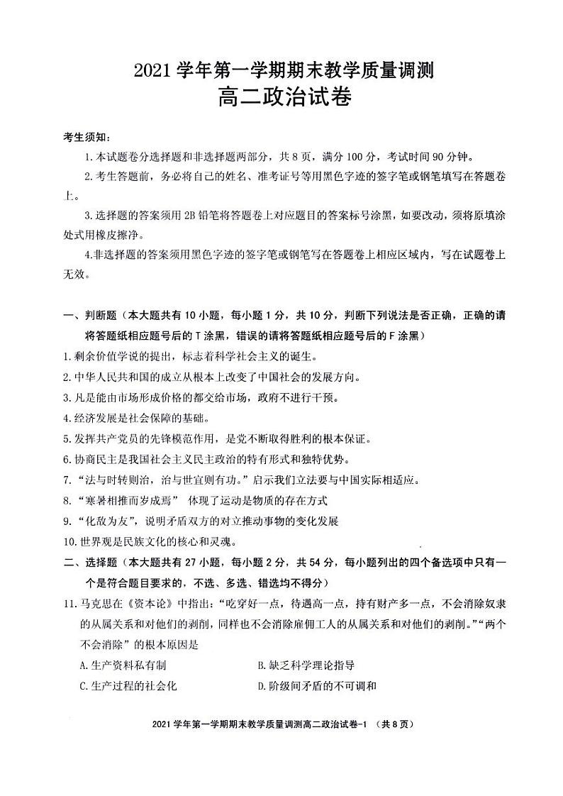 浙江省绍兴柯桥区2021-2022学年高二上学期期末教学质量调测政治试题PDF版含答案01