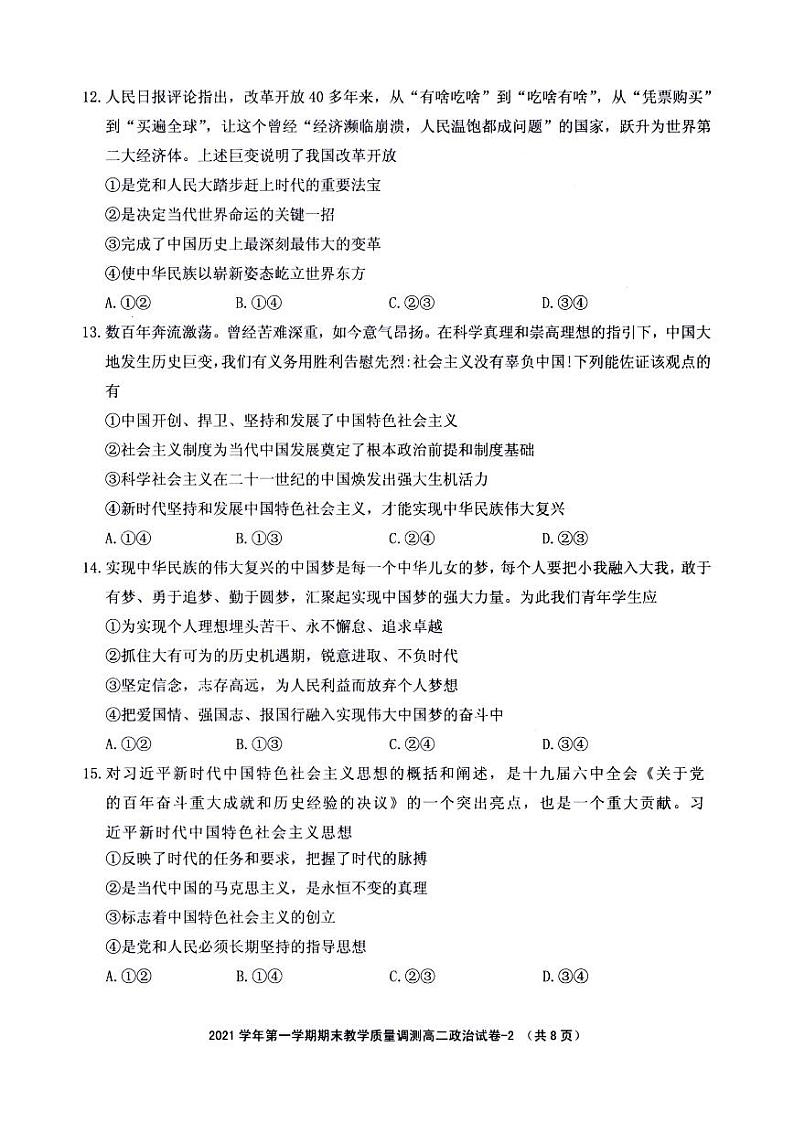 浙江省绍兴柯桥区2021-2022学年高二上学期期末教学质量调测政治试题PDF版含答案02
