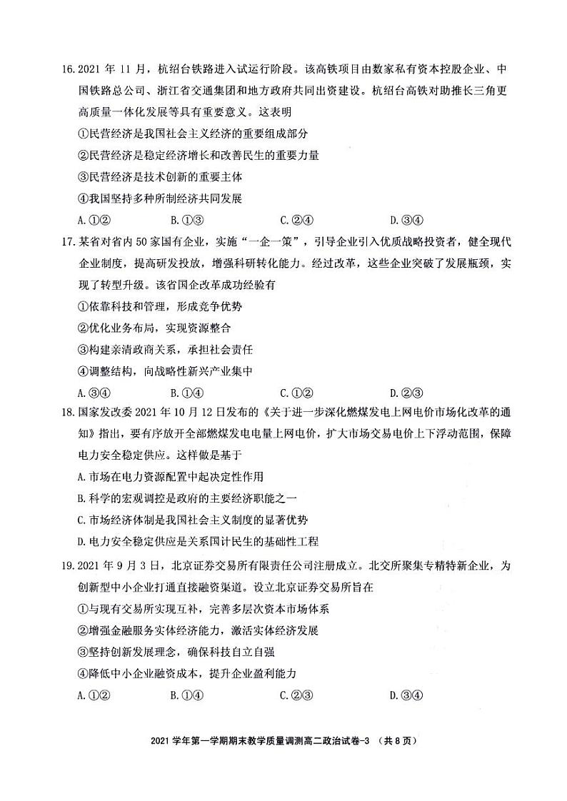 浙江省绍兴柯桥区2021-2022学年高二上学期期末教学质量调测政治试题PDF版含答案03