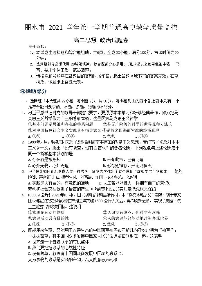 浙江省丽水市2021-2022学年高二上学期普通高中教学质量监控（期末）政治试题含答案第1页