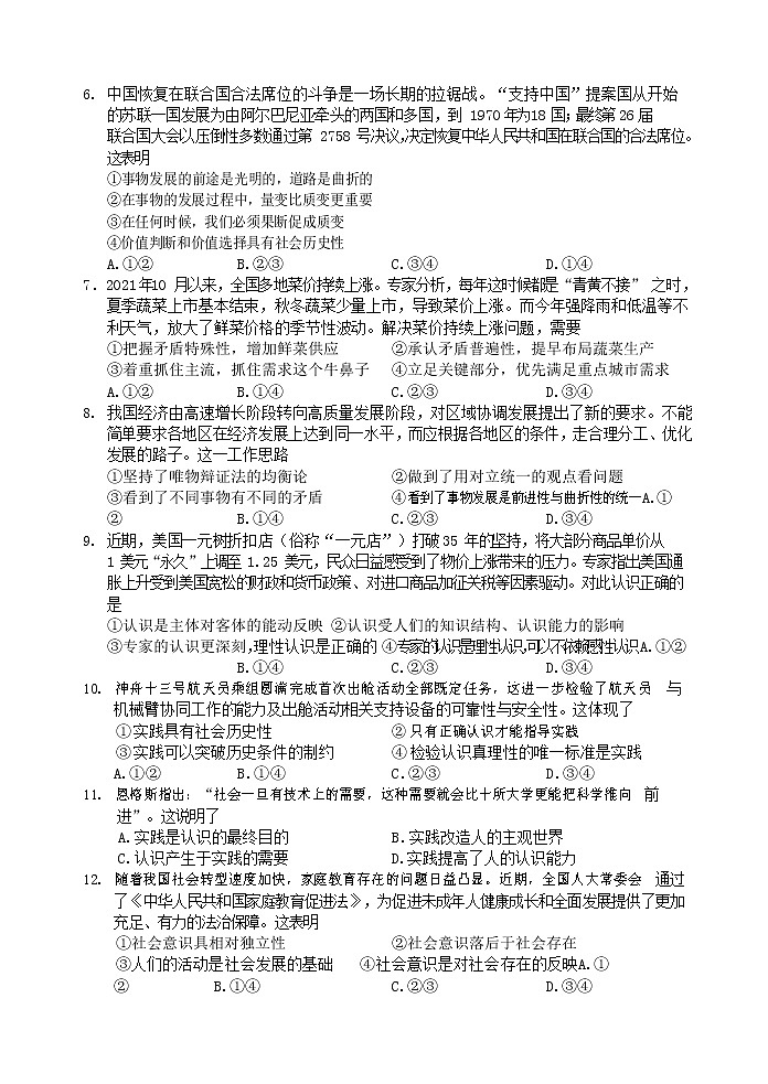 浙江省丽水市2021-2022学年高二上学期普通高中教学质量监控（期末）政治试题含答案第2页