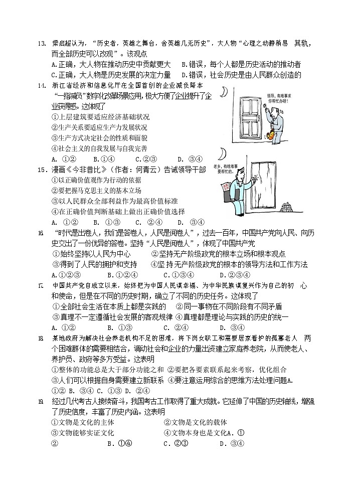 浙江省丽水市2021-2022学年高二上学期普通高中教学质量监控（期末）政治试题含答案第3页