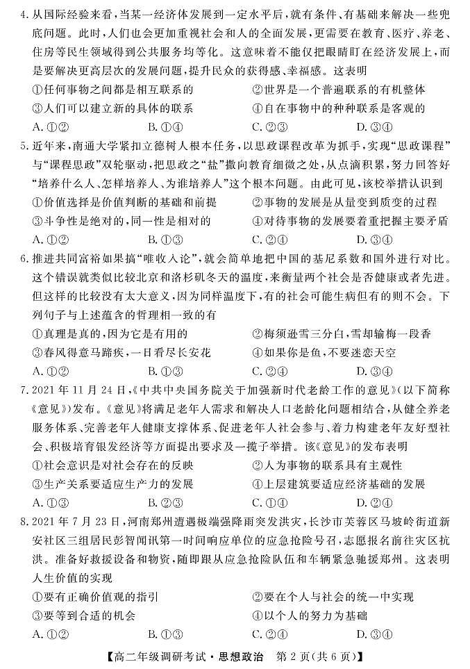 湖北省襄阳市2021-2022学年高二上学期元月期末调研考试政治试题第2页