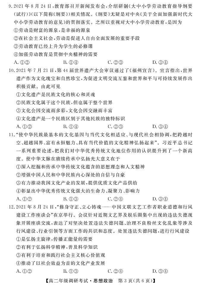 湖北省襄阳市2021-2022学年高二上学期元月期末调研考试政治试题第3页