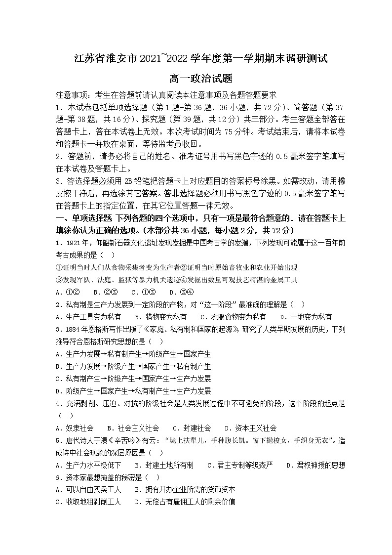 江苏省淮安市2021-2022学年高一上学期1月期末调研测试政治含答案01