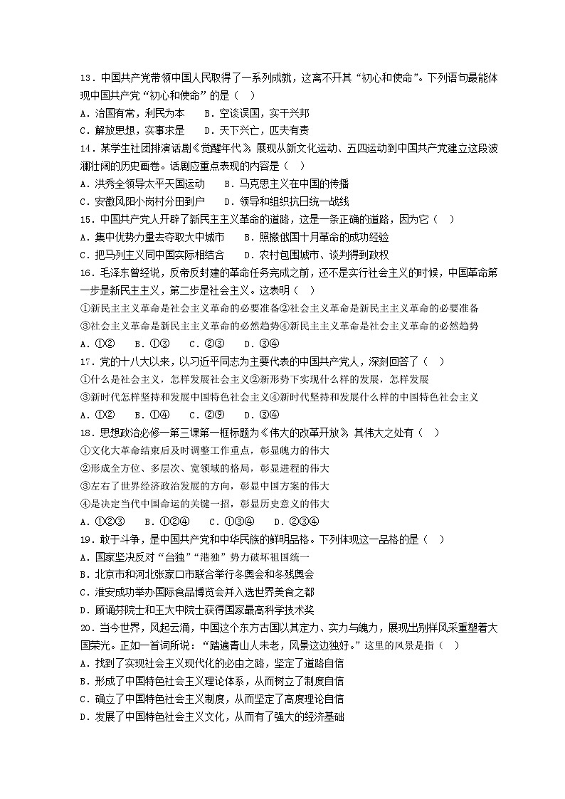 江苏省淮安市2021-2022学年高一上学期1月期末调研测试政治含答案03