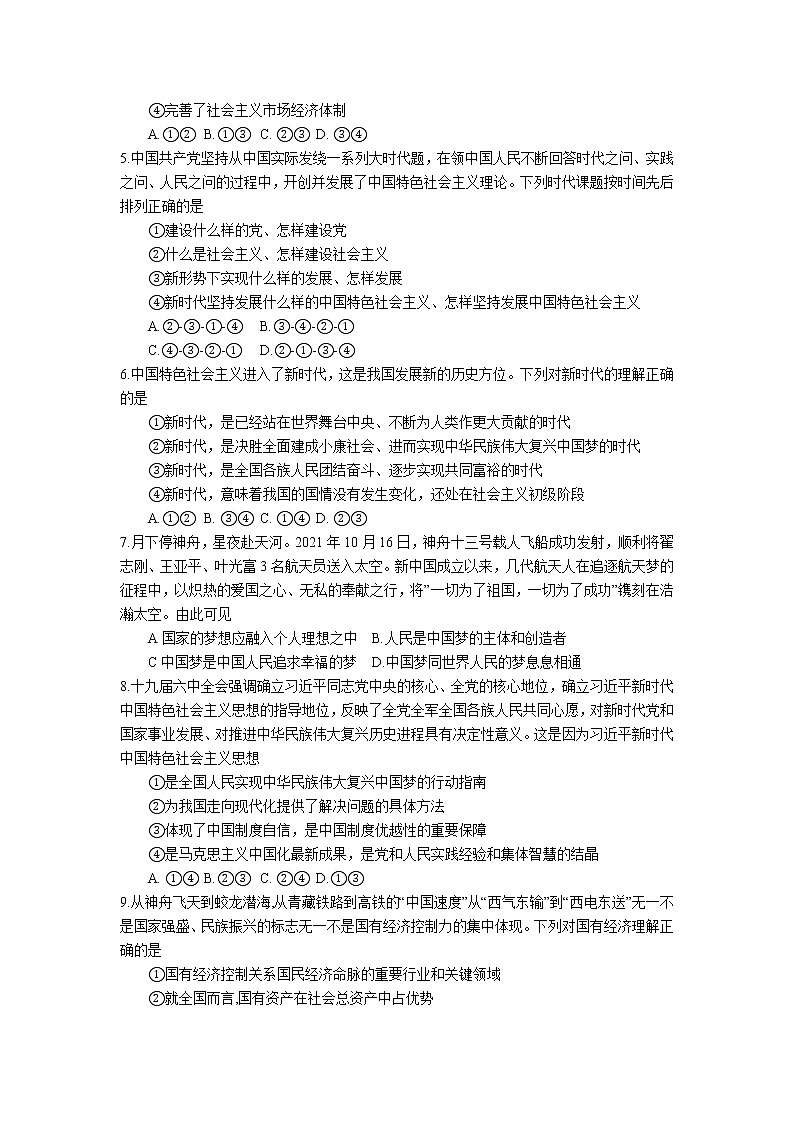 广东省湛江市2021-2022学年高一上学期期末考试政治无答案第2页
