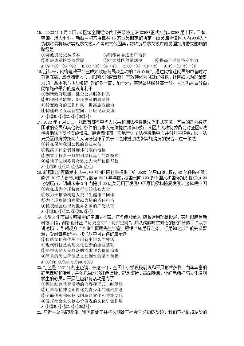 2022年贵州省贵阳市2022届高三适应性考试一（一模）政治试题含答案第2页