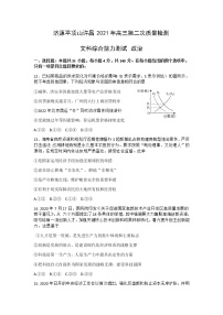 河南省济源市、平顶山市、许昌市2021届高三下学期第二次质量检测政治试题含答案