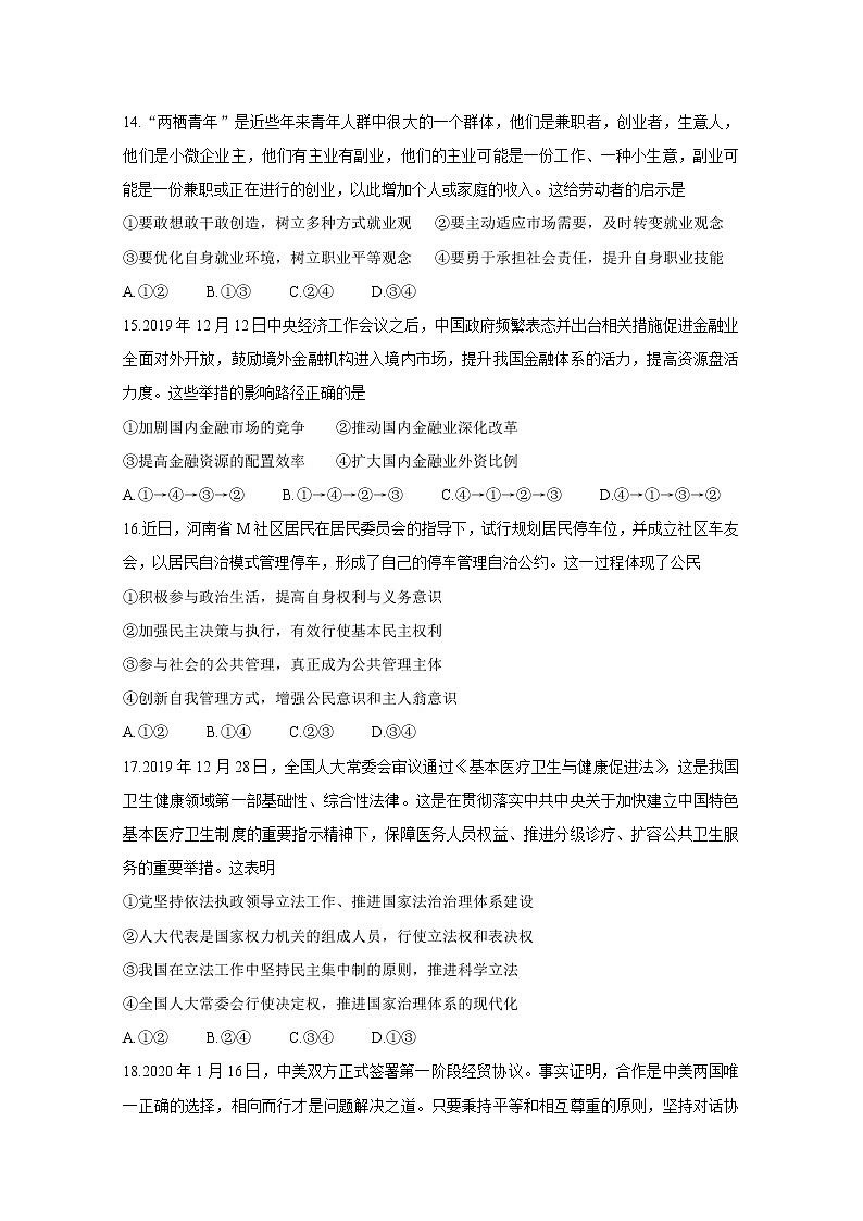 河南省三市（许昌、济源、平顶山）2020届高三下学期第二次联考政治试题含答案第2页