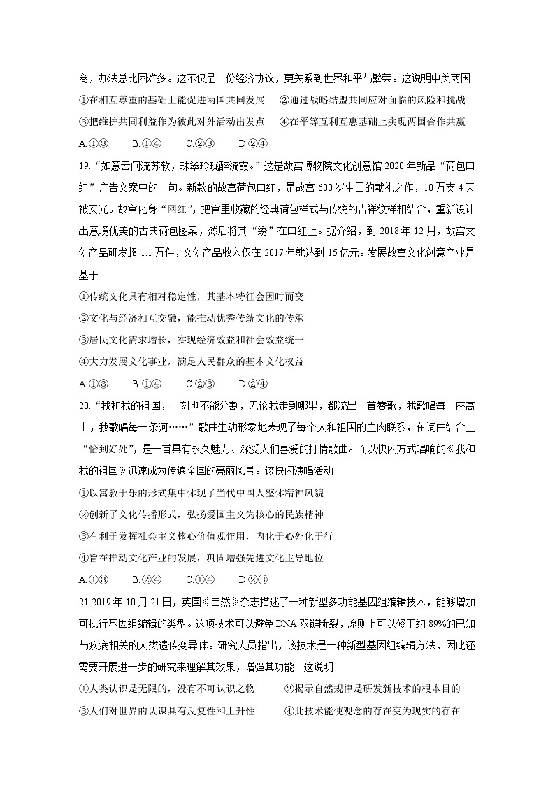 河南省三市（许昌、济源、平顶山）2020届高三下学期第二次联考政治试题含答案第3页