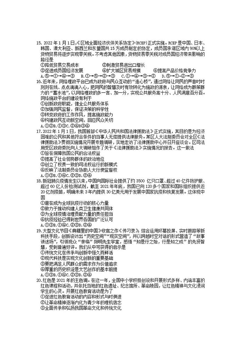 2022年贵州省贵阳、六盘水、黔南、安顺2022届高三适应性考试一（一模）政治试题含答案02