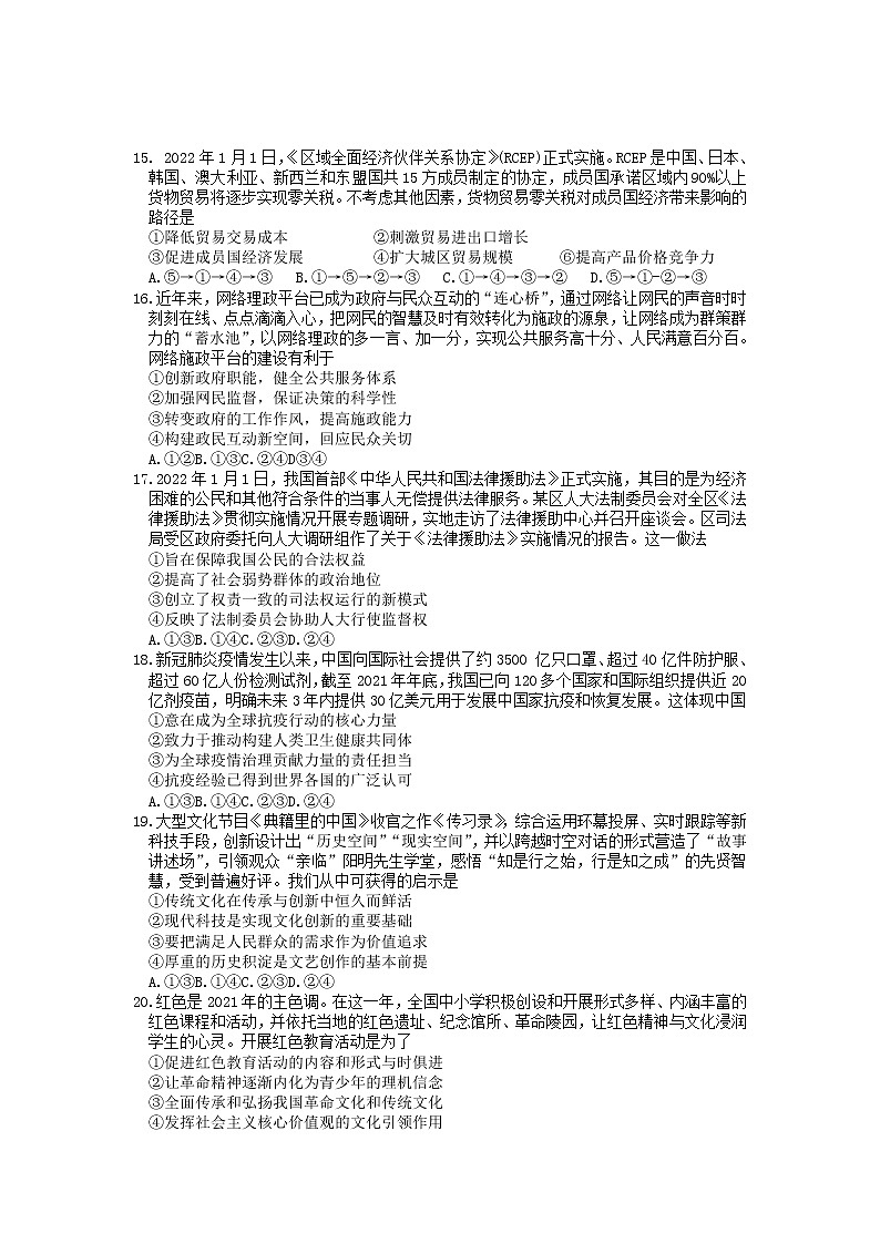2022年贵州省贵阳、六盘水、黔南、安顺2022届高三适应性考试一（一模）政治试题含答案02