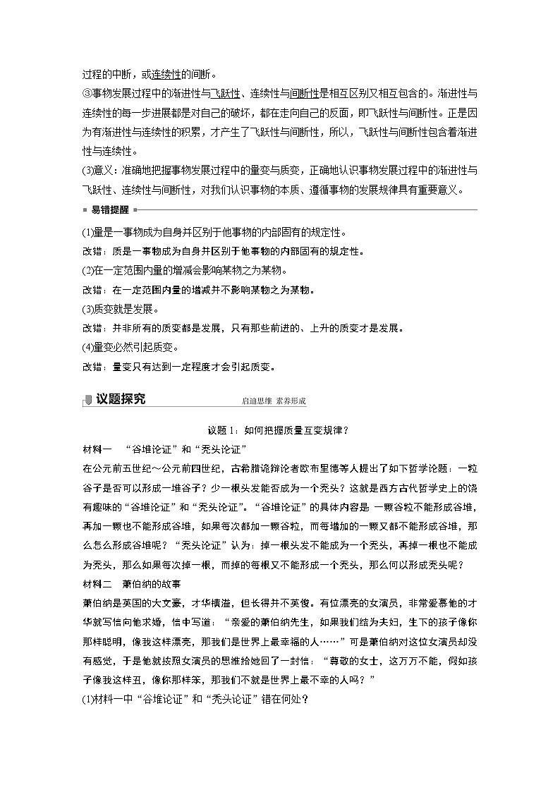 高中思想政治统编版选择性必修3 逻辑与思维  第九课　理解质量互变 （学案+每课一练）（word版含答案）第2页