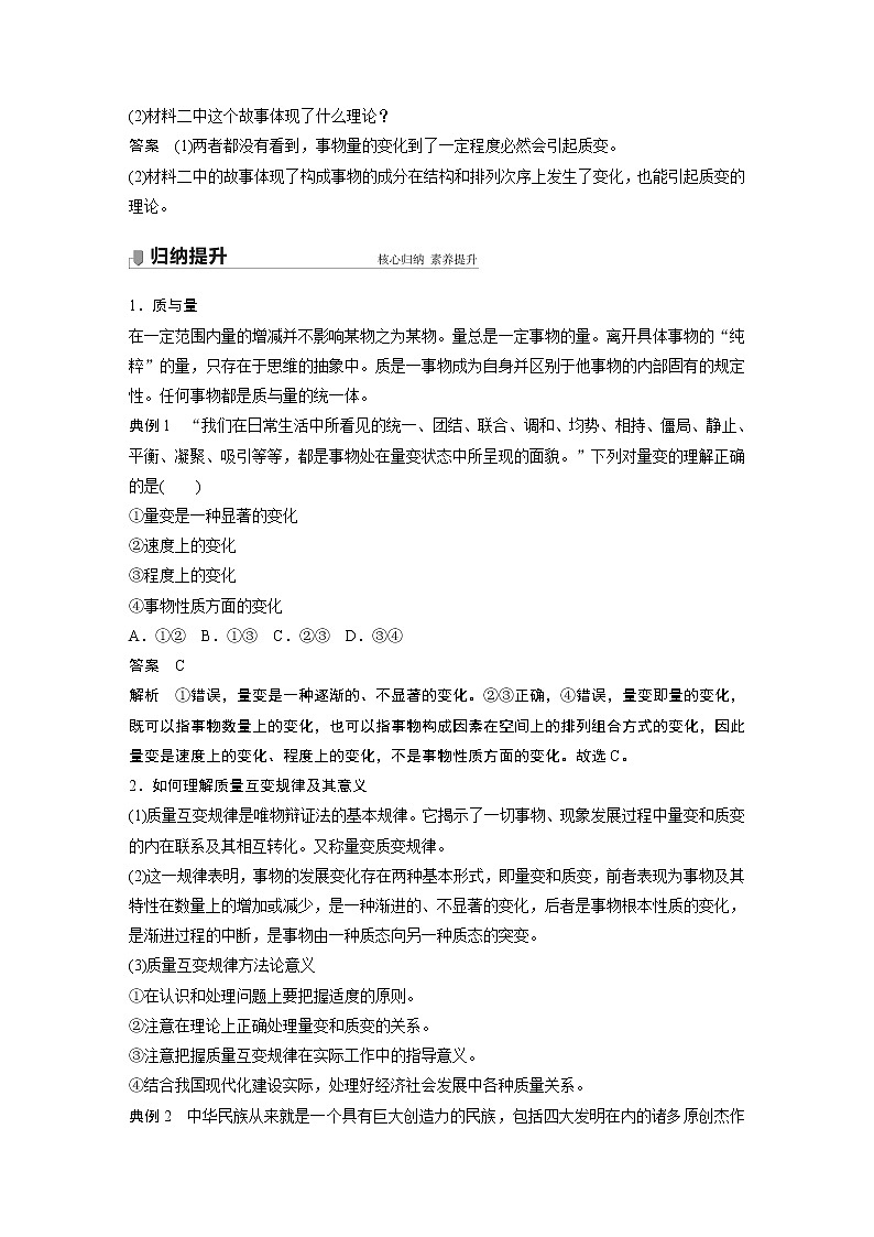高中思想政治统编版选择性必修3 逻辑与思维  第九课　理解质量互变 （学案+每课一练）（word版含答案）第3页