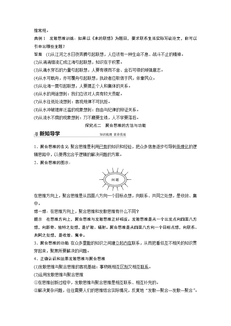 高中思想政治统编版选择性必修3 逻辑与思维  第十二课　创新思维要多路探索 （学案+每课一练）（word版含答案）03