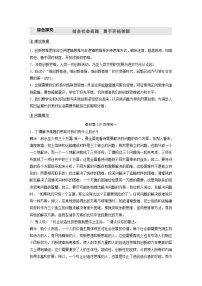 人教统编版选择性必修3 逻辑与思维综合探究 结合社会实践 勇于开拓创新学案