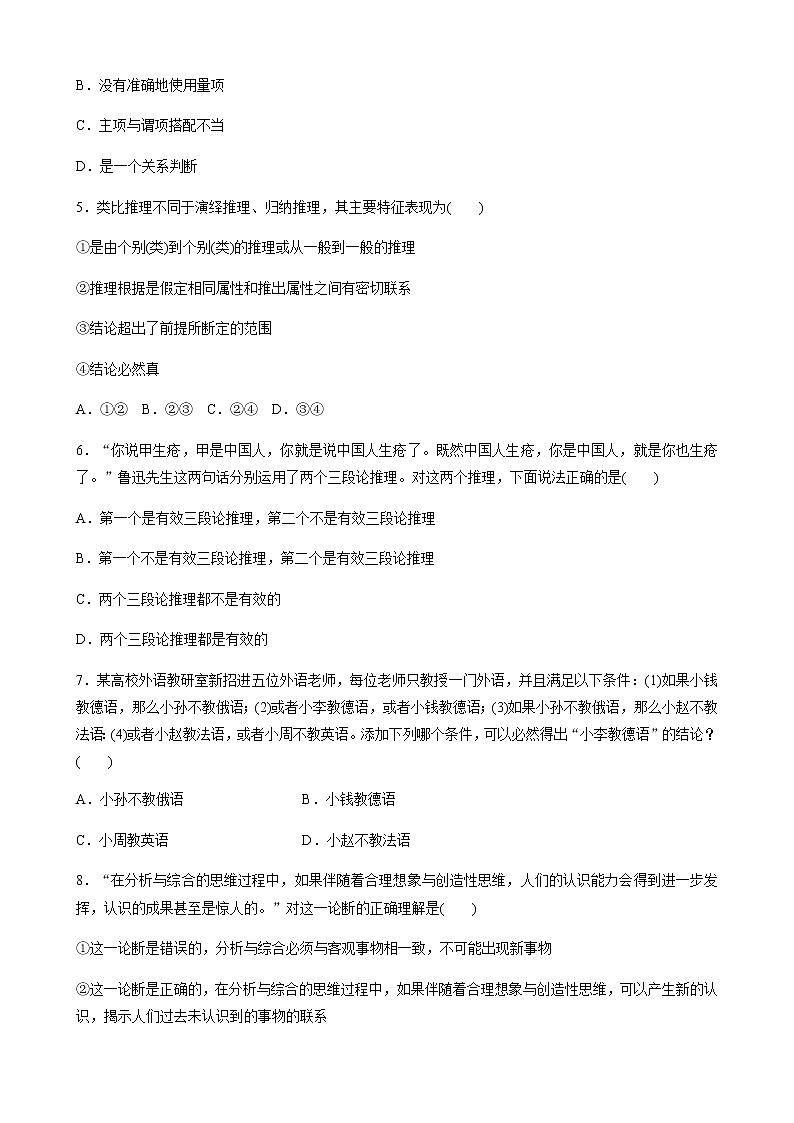 高中思想政治统编版选择性必修3 逻辑与思维 模块综合检测 （word版含答案）第2页