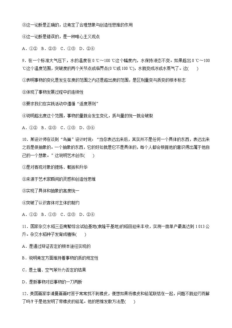 高中思想政治统编版选择性必修3 逻辑与思维 模块综合检测 （word版含答案）第3页