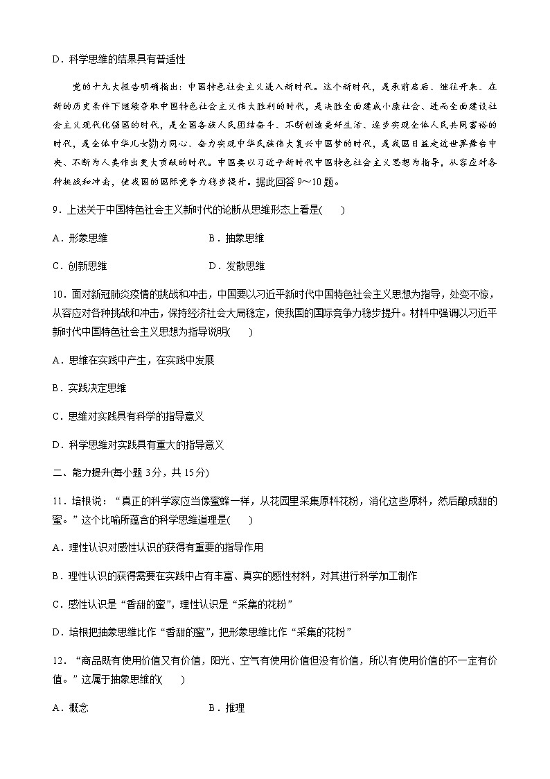 第一单元  树立科学思维观念 单元检测试卷(word版含答案)03