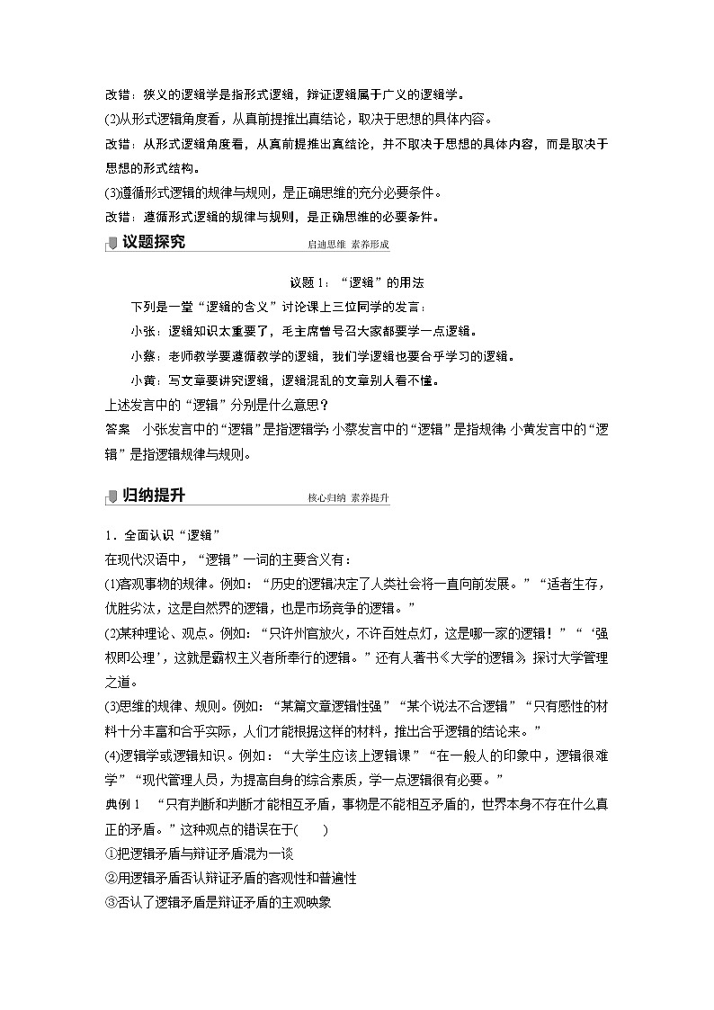 高中思想政治统编版选择性必修3 逻辑与思维   第二课　把握逻辑要义 （学案+每课一练）02