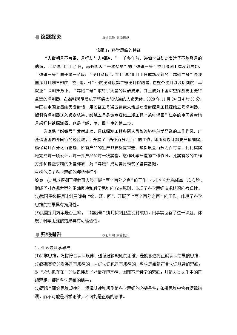 高中思想政治统编版选择性必修3 逻辑与思维   第三课　领会科学思维 （学案+每课一练）02