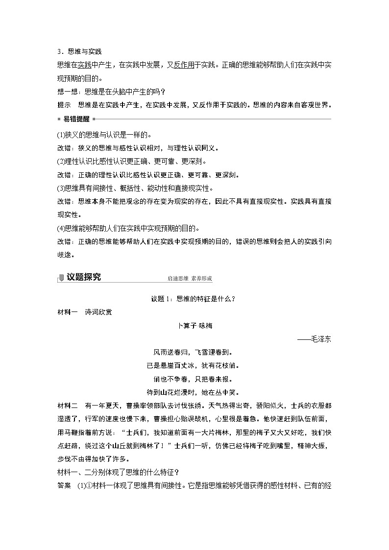 高中思想政治统编版选择性必修3 逻辑与思维  第一课　走进思维世界 （学案+每课一练）（word版含答案）02