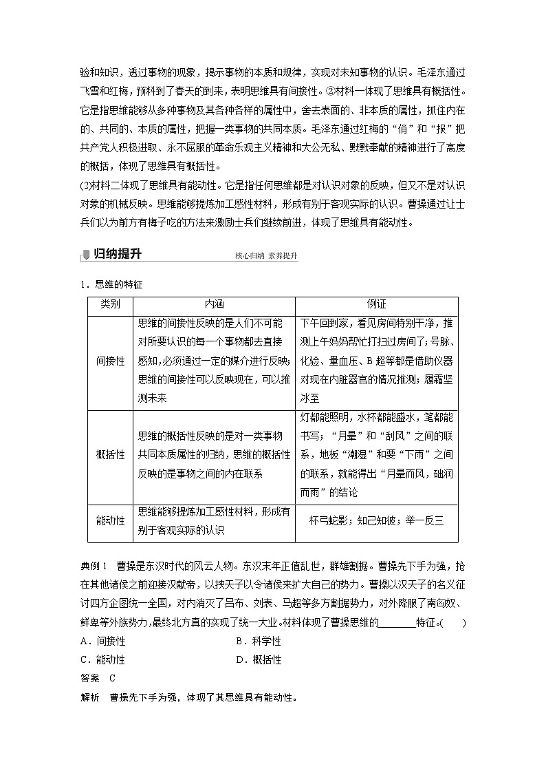 高中思想政治统编版选择性必修3 逻辑与思维  第一课　走进思维世界 （学案+每课一练）（word版含答案）03