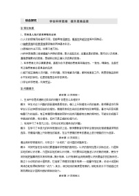 高中政治 (道德与法治)人教统编版选择性必修3 逻辑与思维综合探究 学会科学思维 提升思维品质导学案