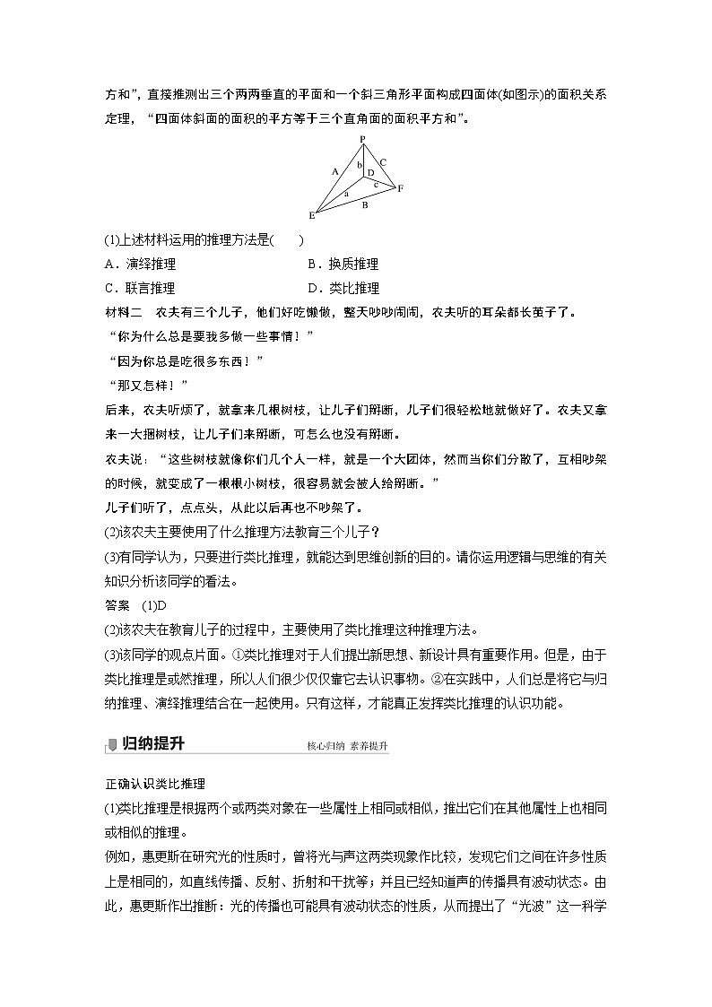 高中思想政治统编版选择性必修3 逻辑与思维  第七课　课时2　类比推理及其方法（学案+达标检测 word版含答案）02