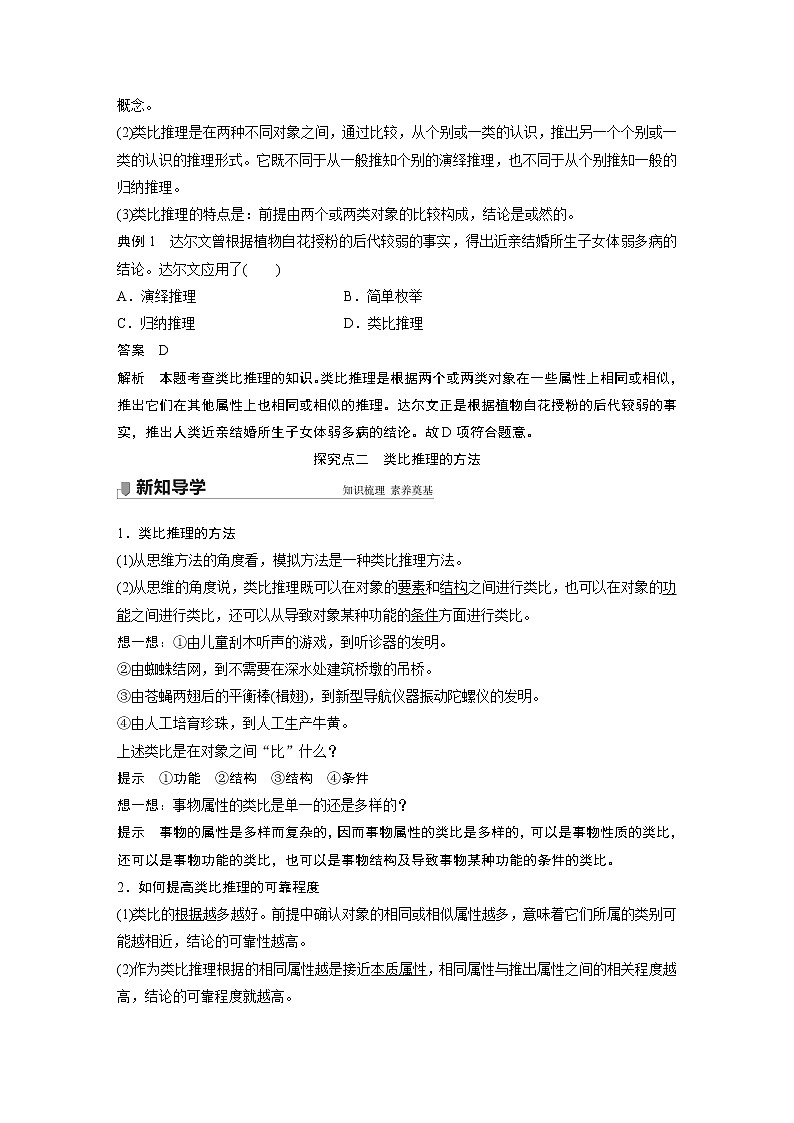 高中思想政治统编版选择性必修3 逻辑与思维  第七课　课时2　类比推理及其方法（学案+达标检测 word版含答案）03