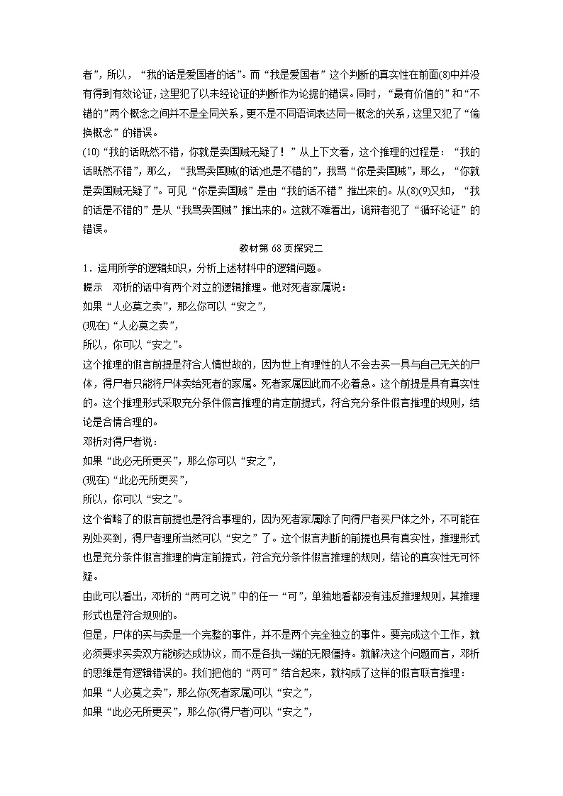 高中思想政治统编版选择性必修3 逻辑与思维 第二单元 遵循逻辑思维规则 综合探究 把握逻辑规则  纠正逻辑错误（ word版含答案）学案03