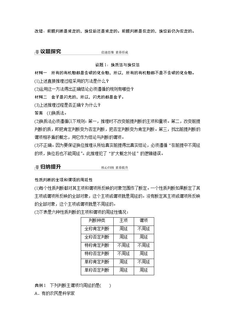 高中思想政治统编版选择性必修3 逻辑与思维  第六课　课时2　简单判断的演绎推理方法（学案+达标检测 word版含答案）02