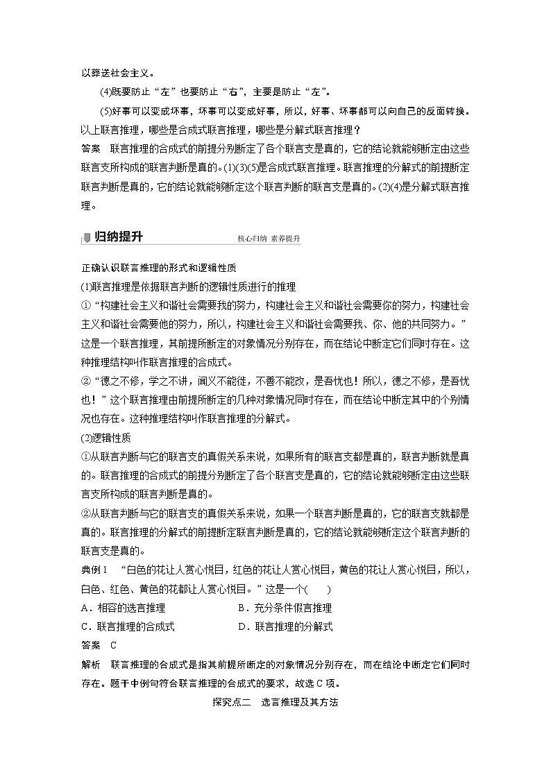 高中思想政治统编版选择性必修3 逻辑与思维  第六课　课时3　复合判断的演绎推理方法（学案+达标检测 word版含答案）02