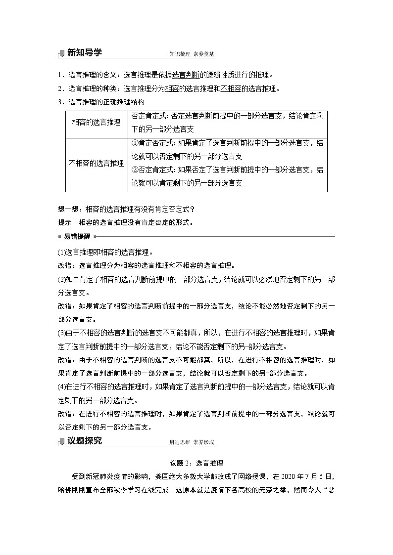 高中思想政治统编版选择性必修3 逻辑与思维  第六课　课时3　复合判断的演绎推理方法（学案+达标检测 word版含答案）03