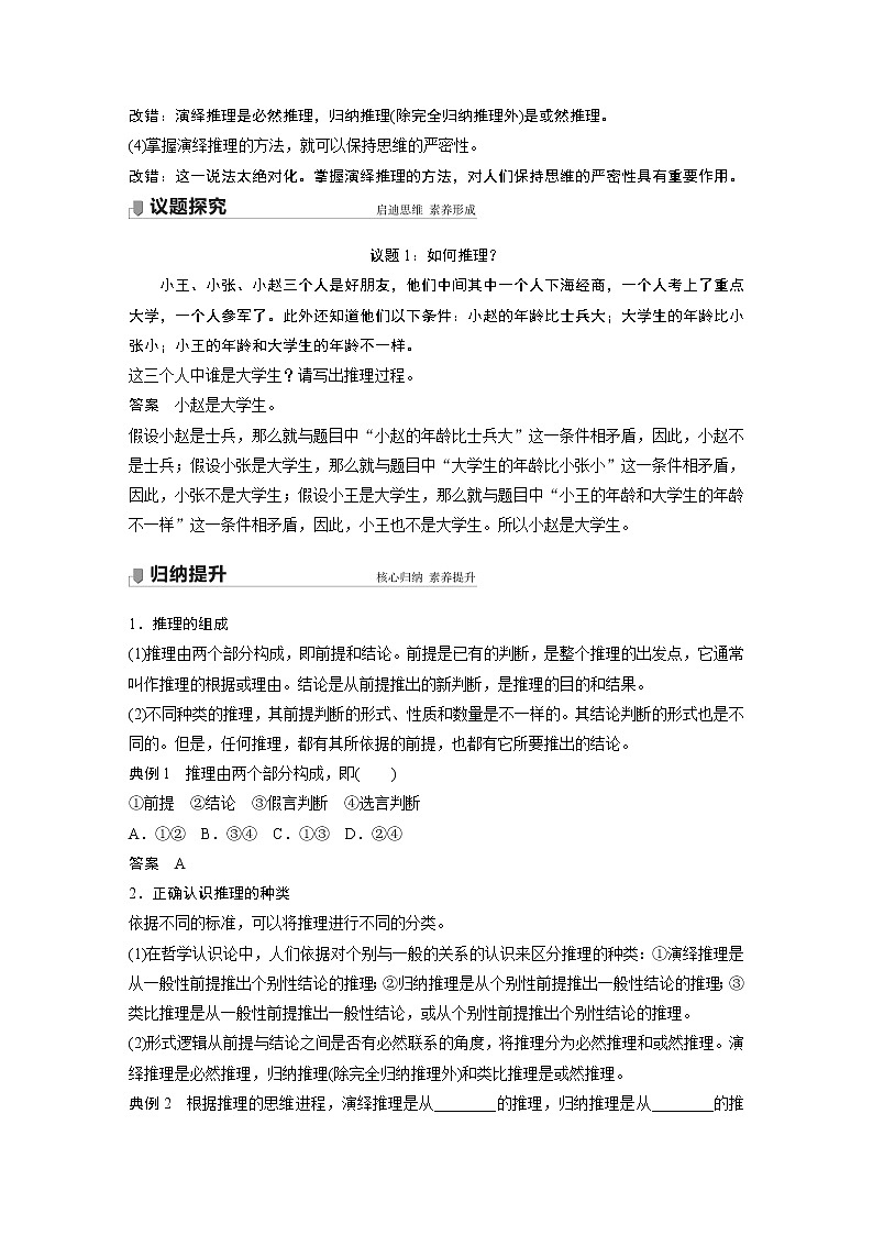 高中思想政治统编版选择性必修3 逻辑与思维  第六课　课时1　推理与演绎推理概述（学案+达标检测 word版含答案）02