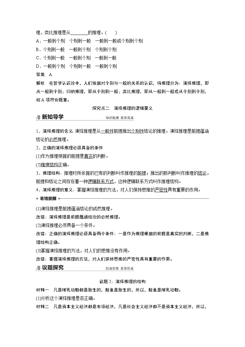 高中思想政治统编版选择性必修3 逻辑与思维  第六课　课时1　推理与演绎推理概述（学案+达标检测 word版含答案）03