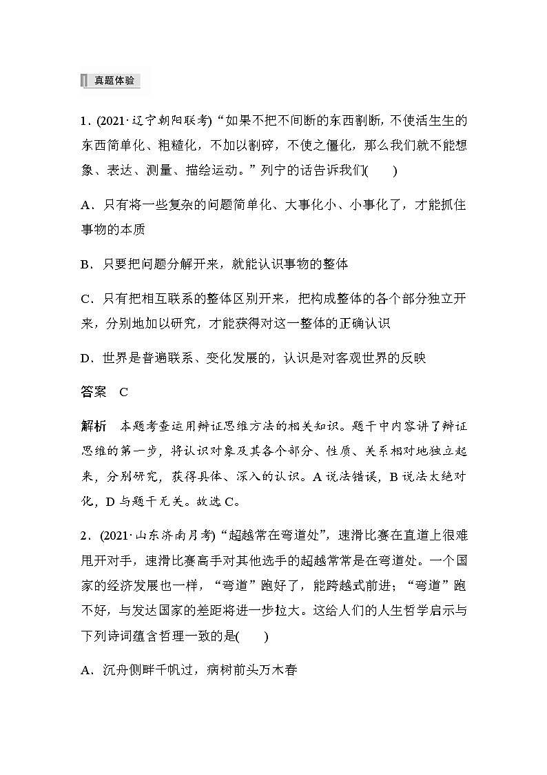 高中思想政治统编版选择性必修3 逻辑与思维 第三单元 运用辩证思维的方法 单元总结提升（word版含答案）学案02