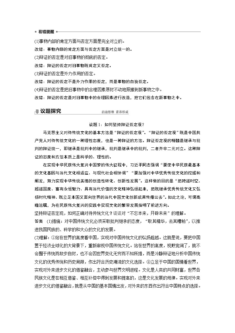高中思想政治统编版选择性必修3 逻辑与思维  第十课　推动认识发展 （学案+每课一练）（word版含答案）02